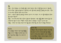 [아동문학] 박철민 일러스트레이터의 동화속 삽화의 한국적 화풍 분석-13