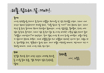 [아동문학] 박철민 일러스트레이터의 동화속 삽화의 한국적 화풍 분석-17