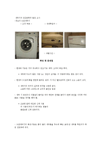 [인간공학] 과거 제품의 인간 공학적 개선(드럼세탁기)-2