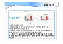 [인간공학] 근전도 측정을 통한 실생활에서의 근육 사용에 대한 고찰-7