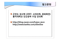 [인간공학] 근전도 측정을 통한 실생활에서의 근육 사용에 대한 고찰-9