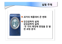 [인간공학] 과거 제품의 인간 공학적 개선(드럼세탁기)-3