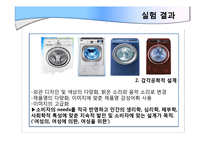 [인간공학] 과거 제품의 인간 공학적 개선(드럼세탁기)-7