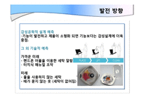 [인간공학] 과거 제품의 인간 공학적 개선(드럼세탁기)-8