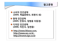 [인간공학] 과거 제품의 인간 공학적 개선(드럼세탁기)-11