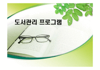 [컴퓨터프로그래밍] 도서 대여점 관리 프로그램-1