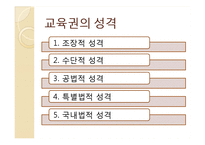 교육법규론 레포트-4