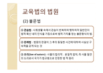교육법규론 레포트-6