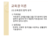 교육법규론 레포트-7