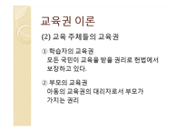 교육법규론 레포트-8