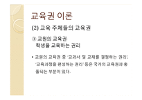 교육법규론 레포트-9