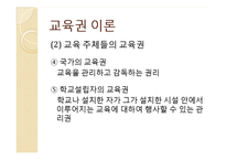 교육법규론 레포트-10
