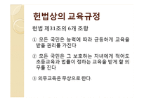교육법규론 레포트-12