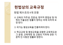 교육법규론 레포트-13