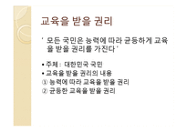 교육법규론 레포트-14