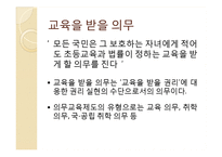 교육법규론 레포트-15