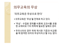 교육법규론 레포트-16