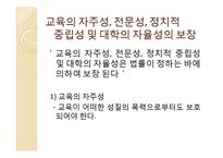 교육법규론 레포트-17
