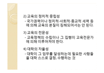 교육법규론 레포트-18