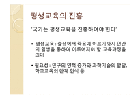 교육법규론 레포트-19