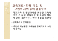 교육법규론 레포트-20