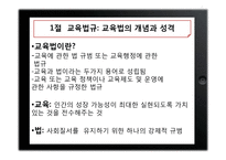 [교육행정] 교육제도 및 행정조직-3