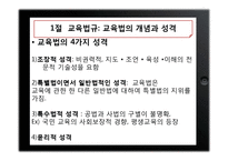 [교육행정] 교육제도 및 행정조직-4