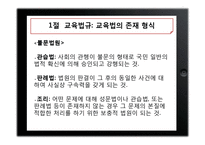 [교육행정] 교육제도 및 행정조직-7