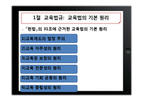 [교육행정] 교육제도 및 행정조직-8
