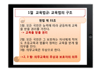 [교육행정] 교육제도 및 행정조직-10
