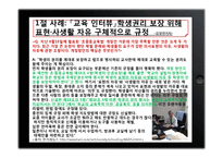 [교육행정] 교육제도 및 행정조직-17
