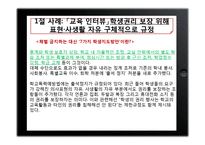 [교육행정] 교육제도 및 행정조직-18