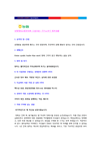 ★ 2022년 농협중앙회 공채 자기소개서 베스트 샘플 [농협자기소개서/농협중앙회 자기소개서/농협중앙회자기소개서/농협 자소서]-1