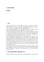 [공무원 행동강령][공직자 행동강령]공무원 행동강령(공직자 행동강령)의미,중요성,주요내용, 공무원 행동강령(공직자 행동강령)성공요인,운영방안-3