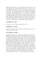 [공무원 행동강령][공직자 행동강령]공무원 행동강령(공직자 행동강령)의미,중요성,주요내용, 공무원 행동강령(공직자 행동강령)성공요인,운영방안-4