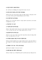 [공무원 행동강령][공직자 행동강령]공무원 행동강령(공직자 행동강령)의미,중요성,주요내용, 공무원 행동강령(공직자 행동강령)성공요인,운영방안-8