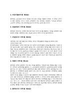 [공무원][공직자]공무원(공직자) 분류,의식구조, 교육공무원(공직자) 권리,승진규정,신분변경, 교육공무원(공직자) 휴직제도,징계,보수-10