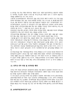 [공무원][공직자]공무원(공직자) 분류,의식구조, 교육공무원(공직자) 권리,승진규정,신분변경, 교육공무원(공직자) 휴직제도,징계,보수-12