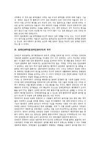[공무원][공직자][장애인공무원][장애인공직자]공무원(공직자)현황, 장애인공무원(장애인공직자)고용실태, 장애인공무원(장애인공직자)고용방안-4