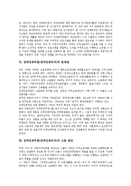 [공무원][공직자][장애인공무원][장애인공직자]공무원(공직자)현황, 장애인공무원(장애인공직자)고용실태, 장애인공무원(장애인공직자)고용방안-8
