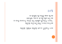자기 자신의 SWOT분석, As is, To be분석 PPT자료-2