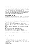 조직의 구조와 설계-3