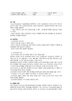 조직의 구조와 설계-5