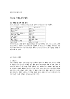 조직의 구조와 설계-6