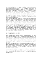 [공무원윤리][공직자윤리]공무원윤리(공직자윤리)의 배경,특징,필요성, 공무원윤리(공직자윤리)의 요소,공직자윤리법,방향-3