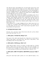 [공무원윤리][공직자윤리]공무원윤리(공직자윤리)의 배경,특징,필요성, 공무원윤리(공직자윤리)의 요소,공직자윤리법,방향-4