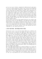 [공무원윤리][공직자윤리]공무원윤리(공직자윤리)의 배경,특징,필요성, 공무원윤리(공직자윤리)의 요소,공직자윤리법,방향-6