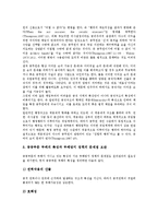 [공무원윤리][공직자윤리]공무원윤리(공직자윤리)의 배경,특징,필요성, 공무원윤리(공직자윤리)의 요소,공직자윤리법,방향-7
