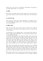 [공무원윤리][공직자윤리]공무원윤리(공직자윤리)의 배경,특징,필요성, 공무원윤리(공직자윤리)의 요소,공직자윤리법,방향-8