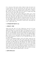 [공무원윤리][공직자윤리]공무원윤리(공직자윤리)의 배경,특징,필요성, 공무원윤리(공직자윤리)의 요소,공직자윤리법,방향-9
